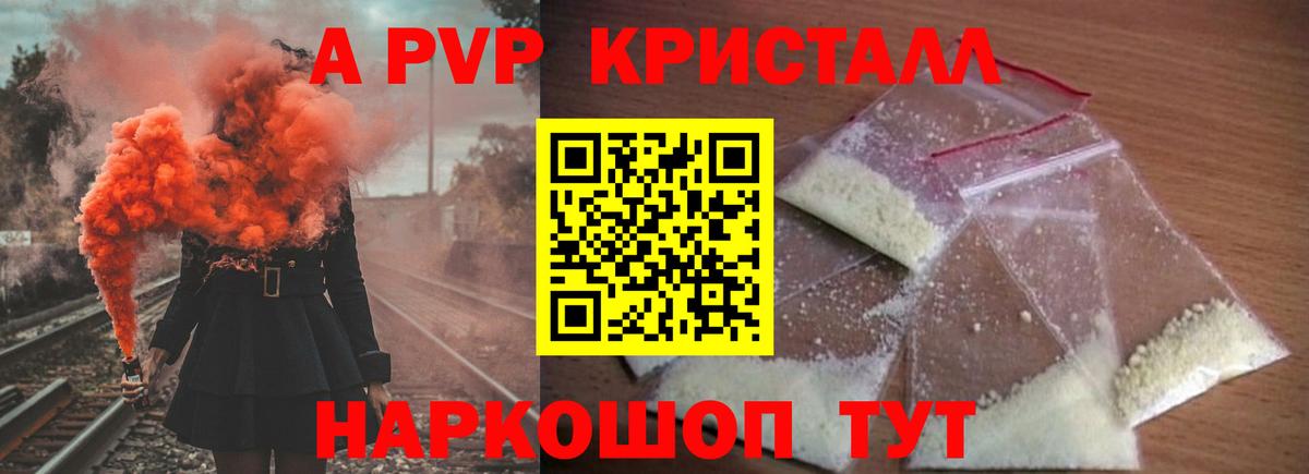 Alpha-PVP крисы CK Гурьевск