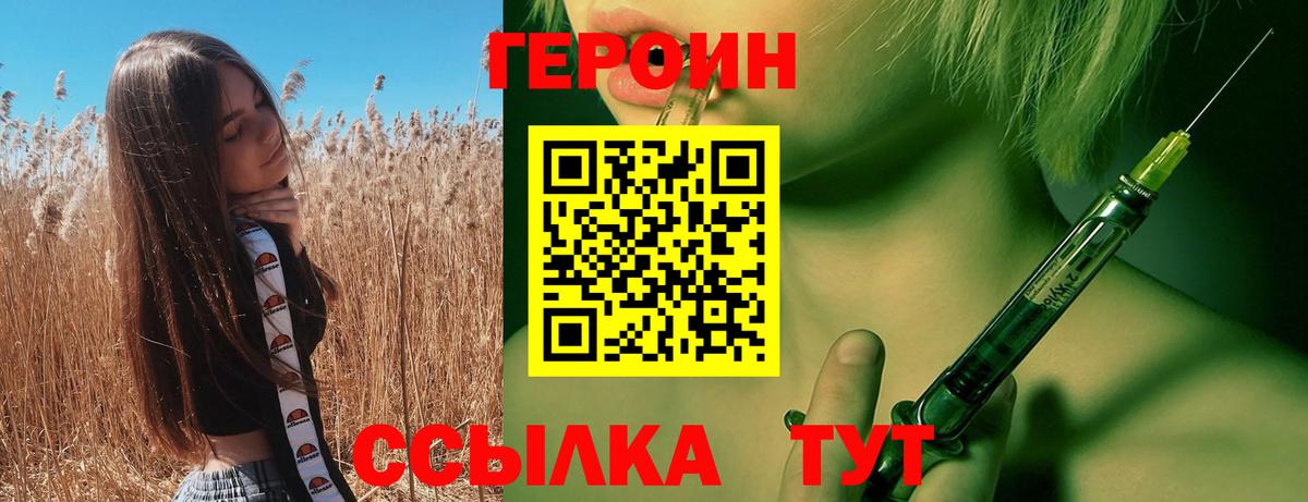 Героин хмурый Гурьевск