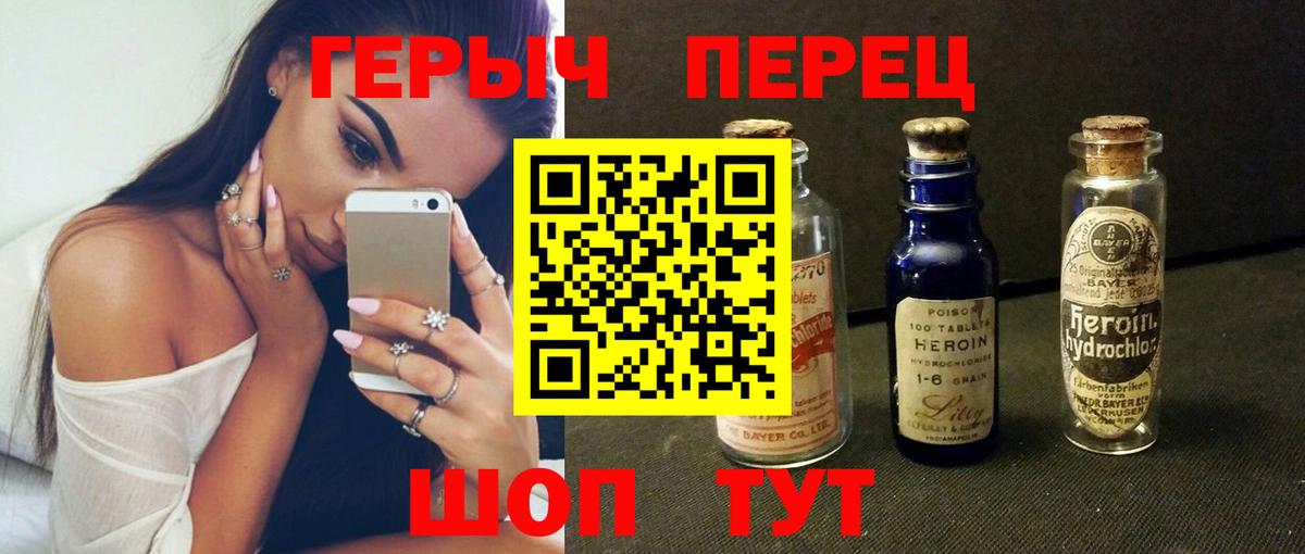 Героин Heroin  Вход с VPN  Гурьевск 