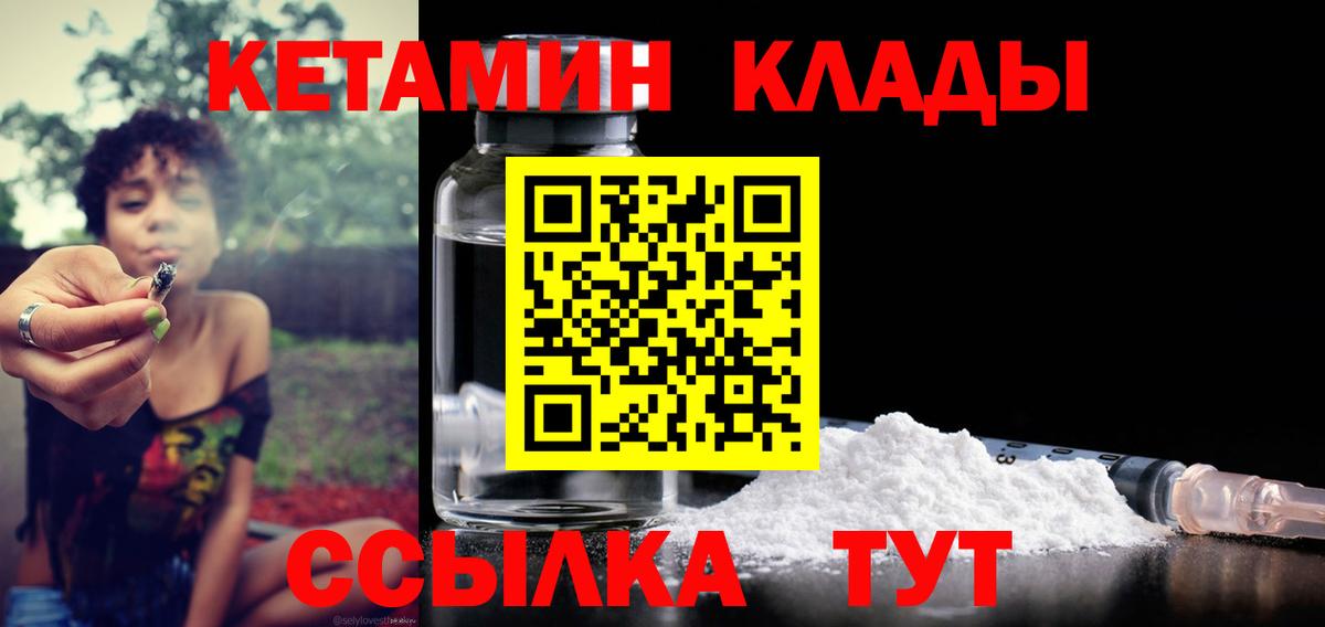 Гурьевск  КЕТАМИН ketamine  Вход с VPN  мега ТОР  Кетамин VHQ 