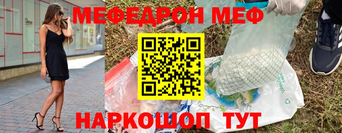 Мефедрон кристаллы Гурьевск