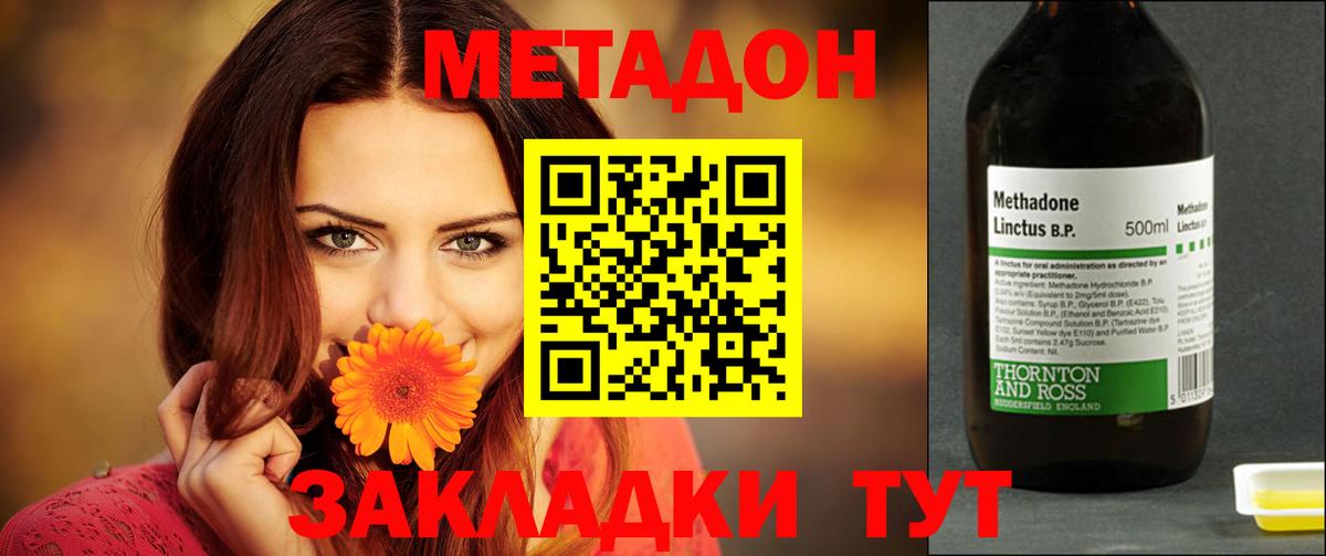 Метадон кристалл Гурьевск